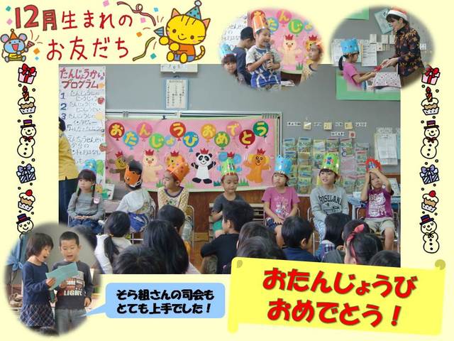 12月生まれの誕生会