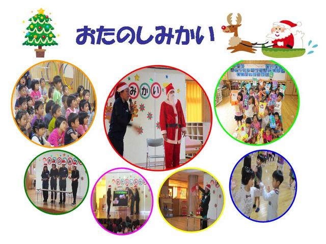 おたのしみかい