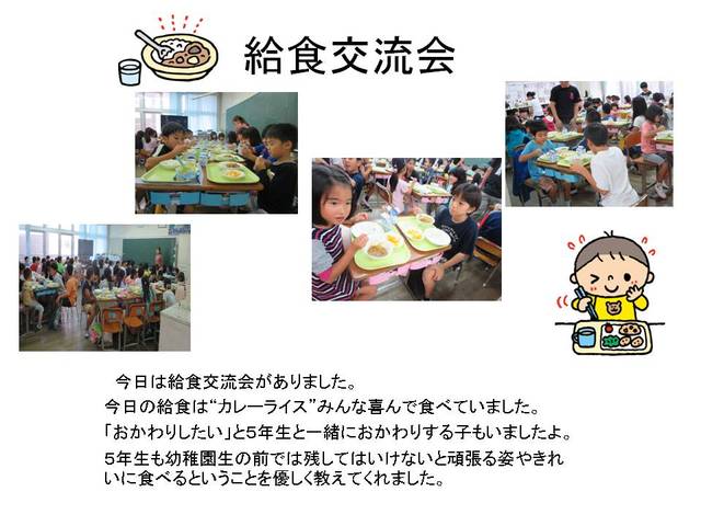 給食交流会