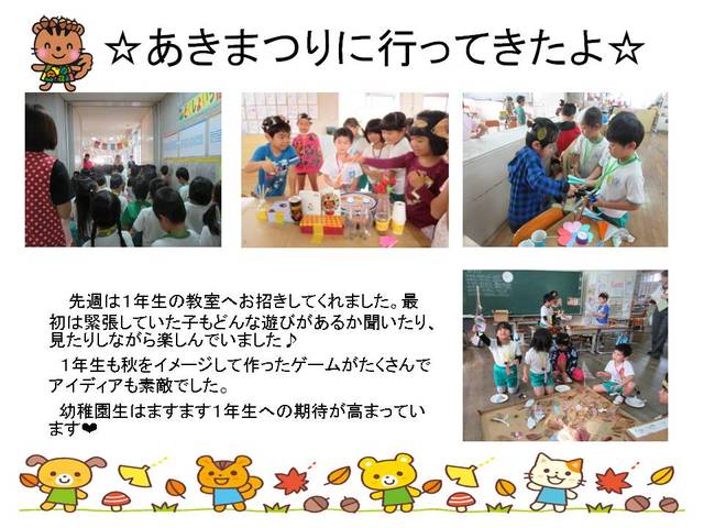 あきまつりに行ってきたよ☆