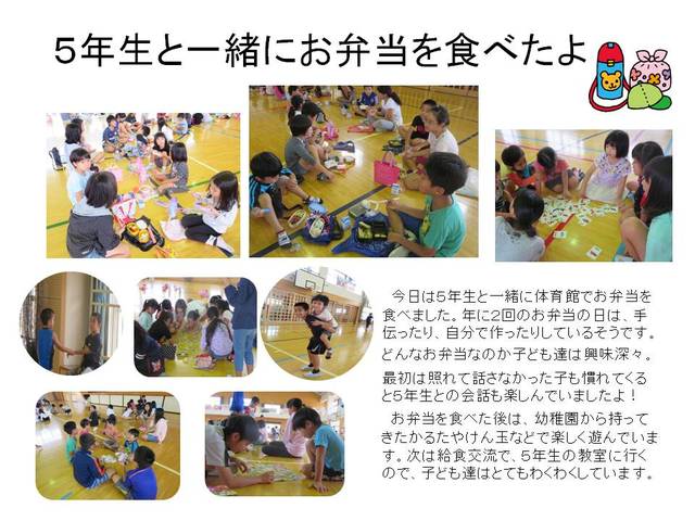 ５年生と一緒にお弁当を食べたよ