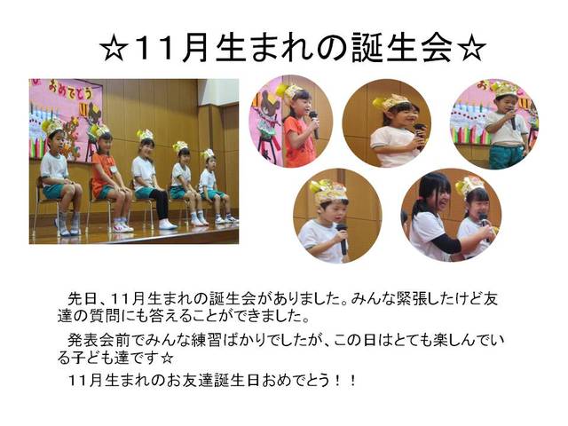 １１月生まれの誕生会☆