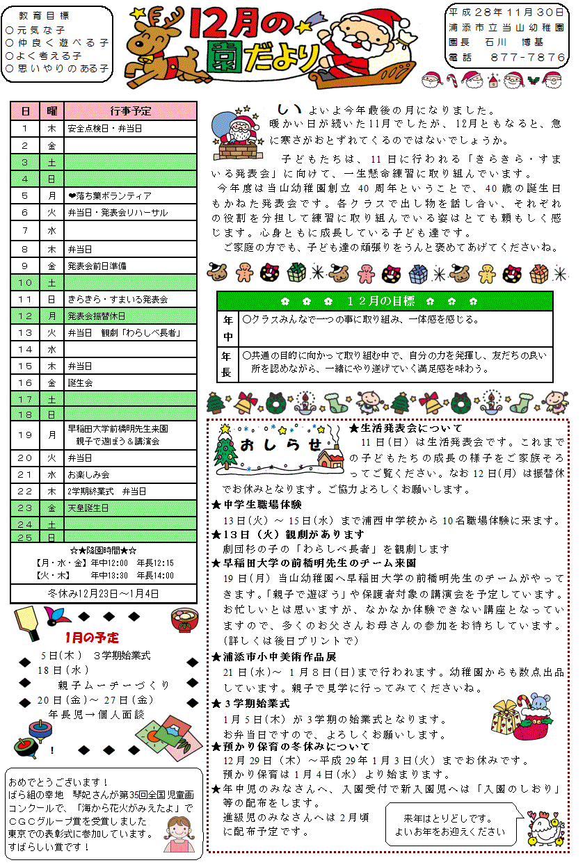 12月園だより