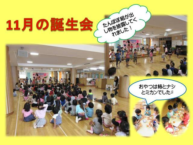 11月の誕生会