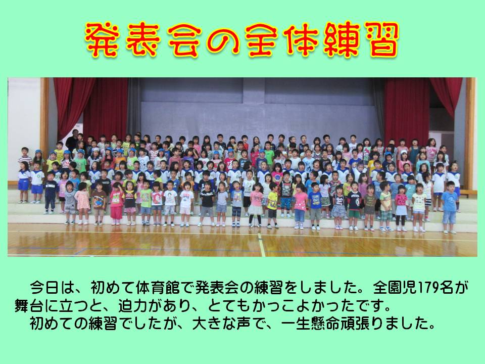 発表会の全体練習