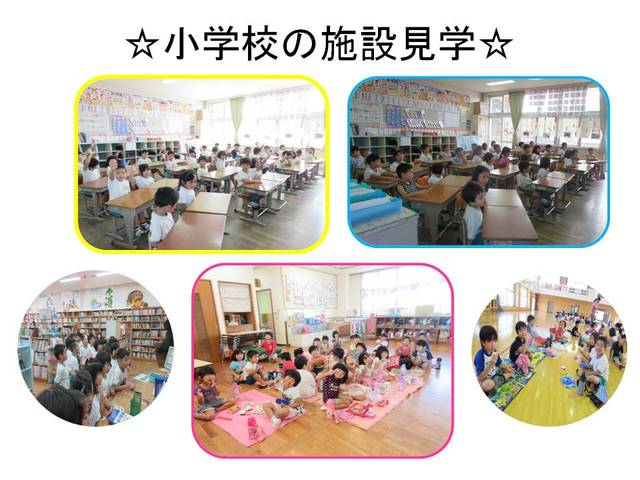 小学校の施設見学☆