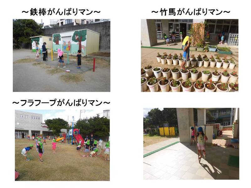 鉄棒、フラフープ、竹馬