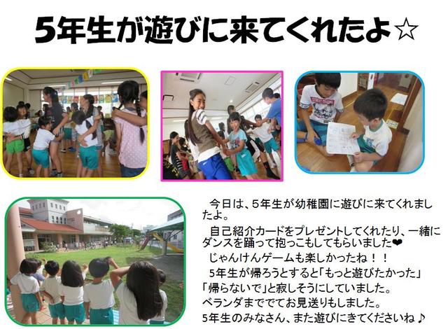 5年生が遊びにきてくれたよ