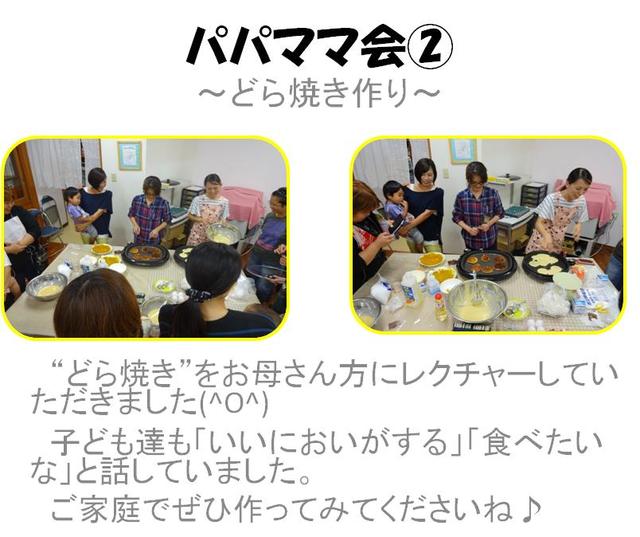 パパママ会【機種依存文字】