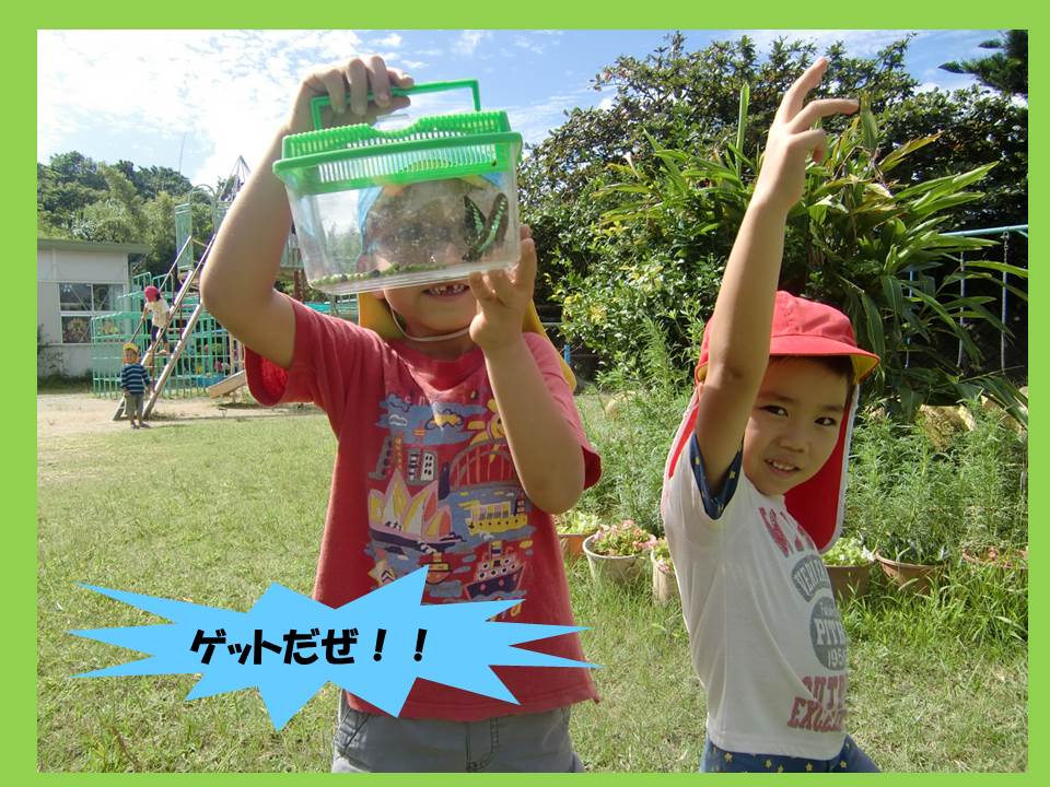 ゲットだぜ！！