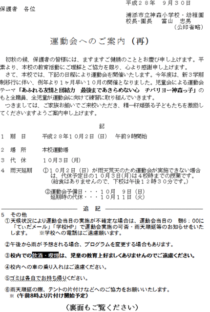 運動会のお知らせ