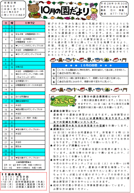 10 月　園だより
