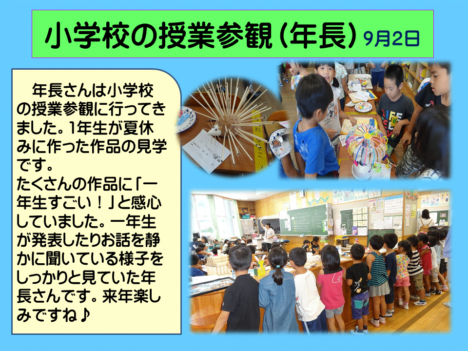 小学校の授業参観（年長）