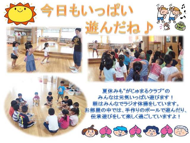 ２９がじゅまる