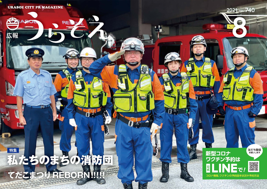 8月号表紙