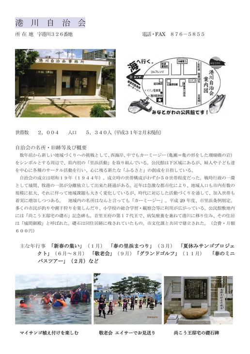 自治会紹介
