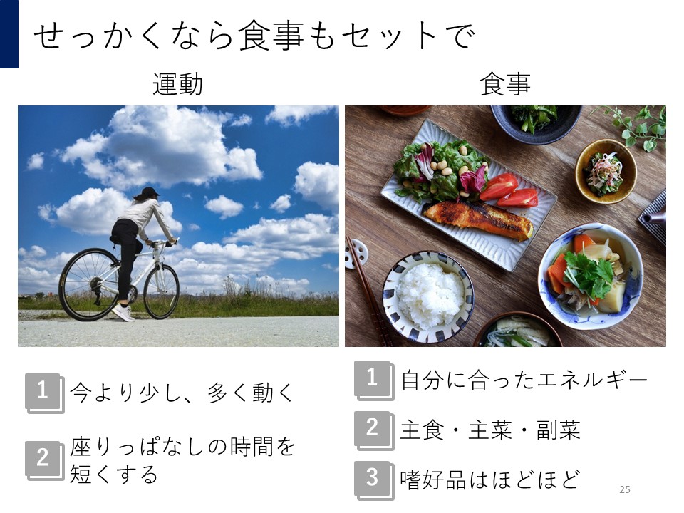 運動と食事2