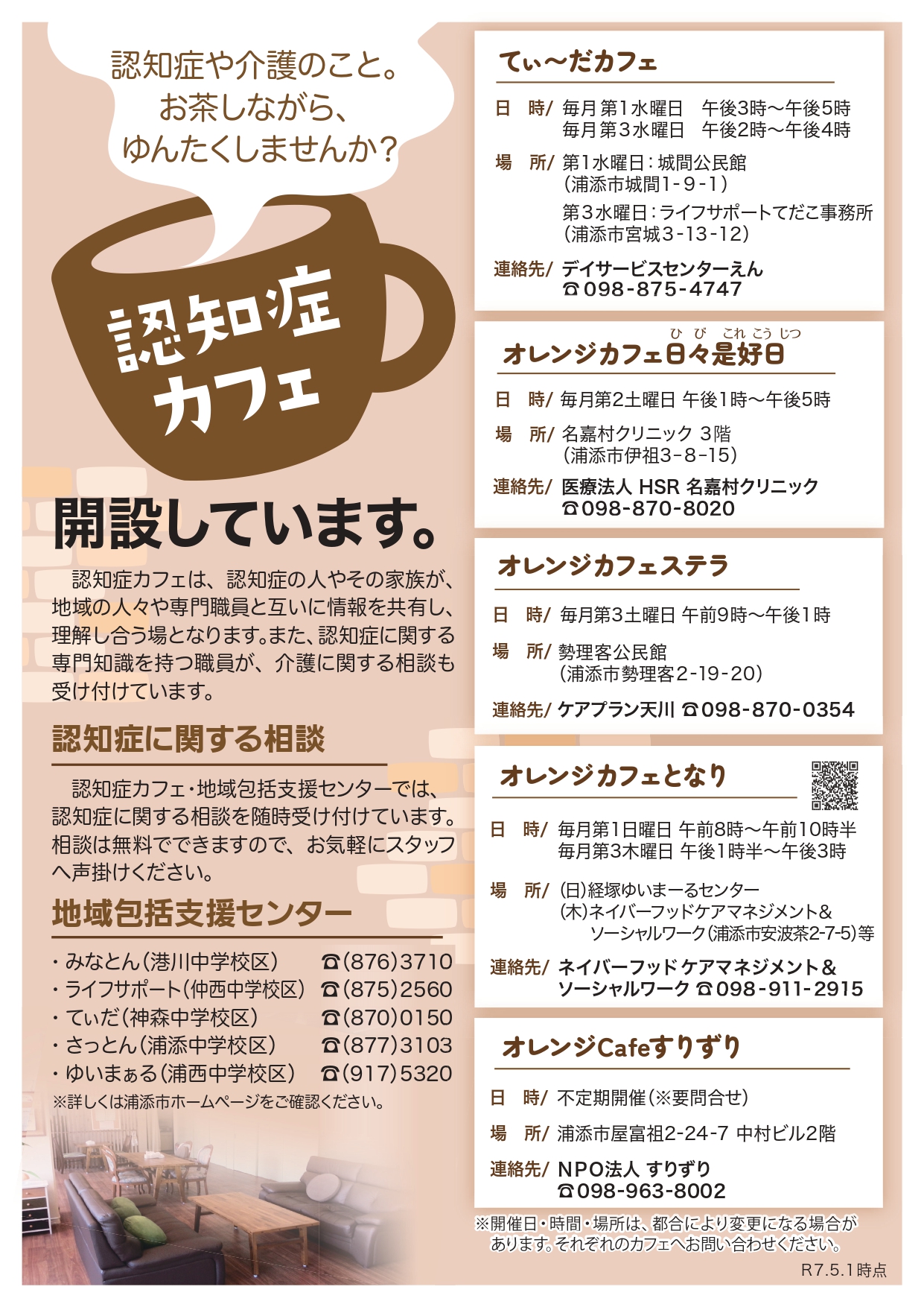 R7認知症カフェ