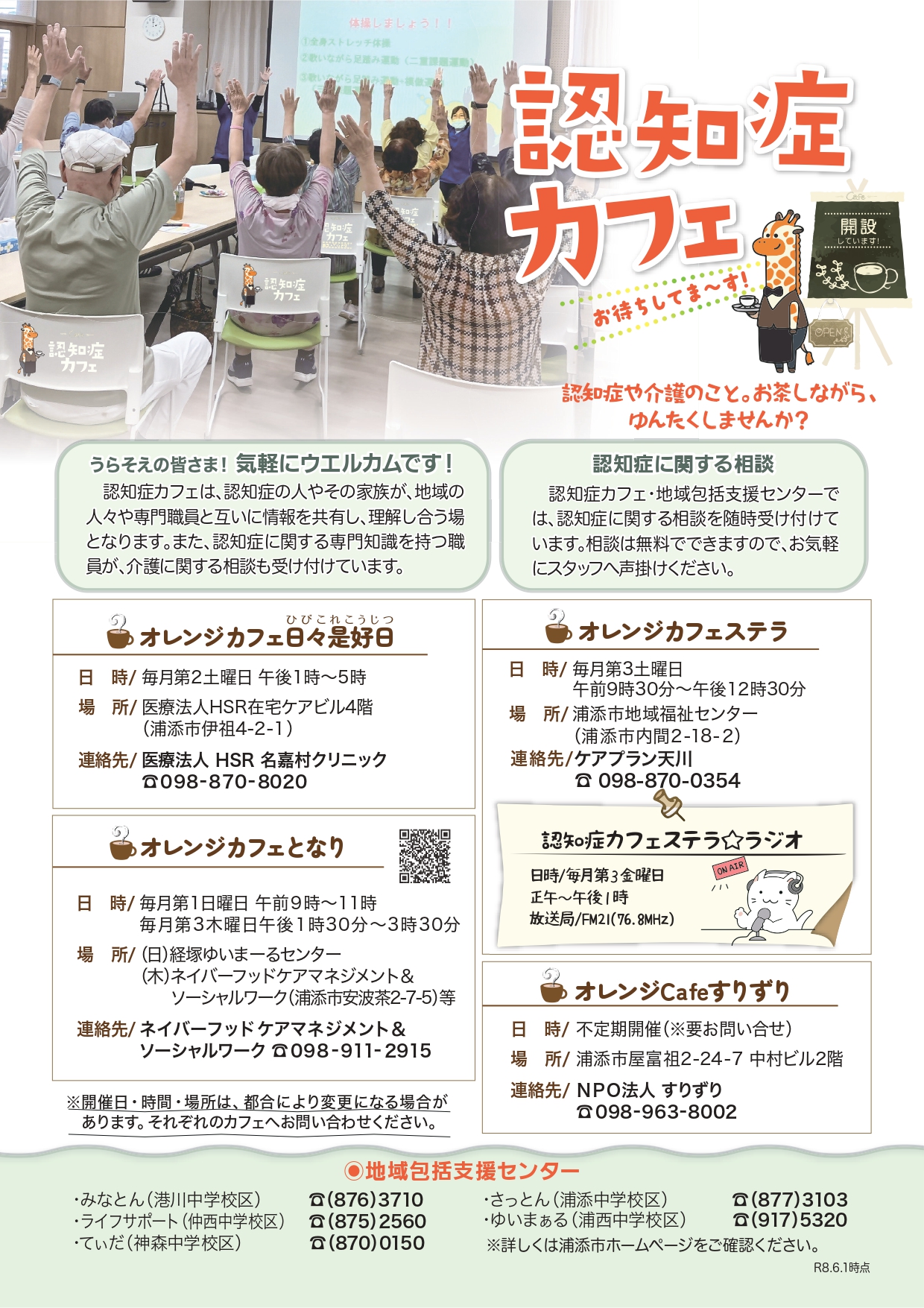 2026認知症カフェA4_WEB用_page-0001 2026認知症カフェチラシ