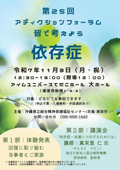 アディクションフォーラム表-01