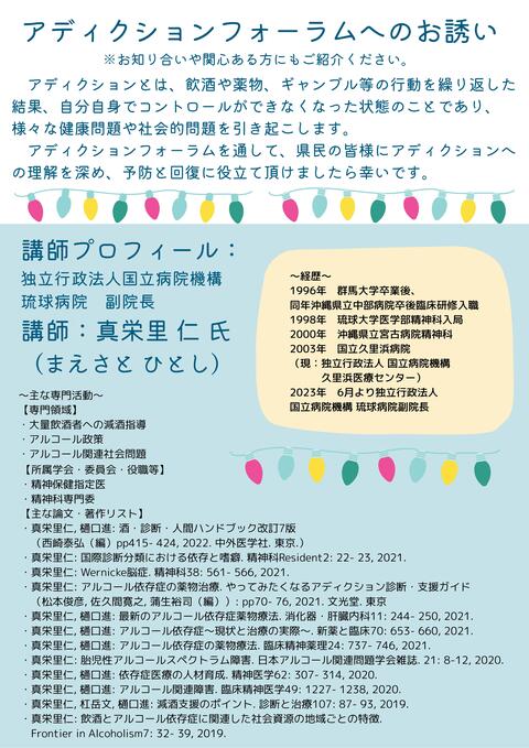 アディクションフォーラム裏-02