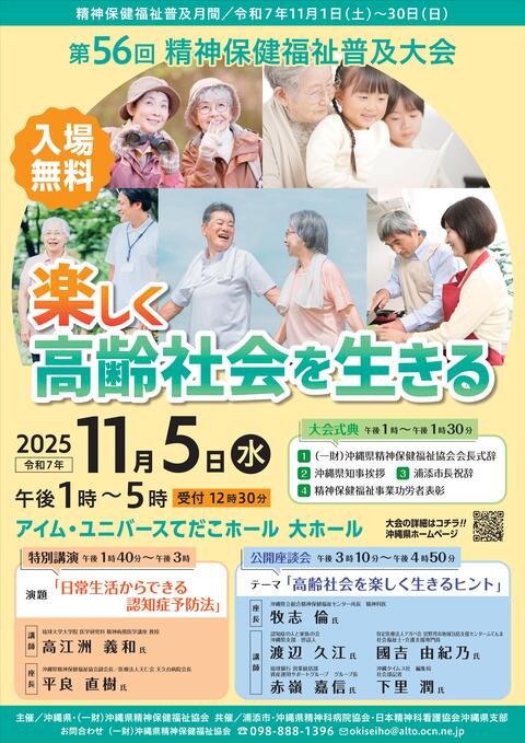 第56回精神保健福祉普及大会