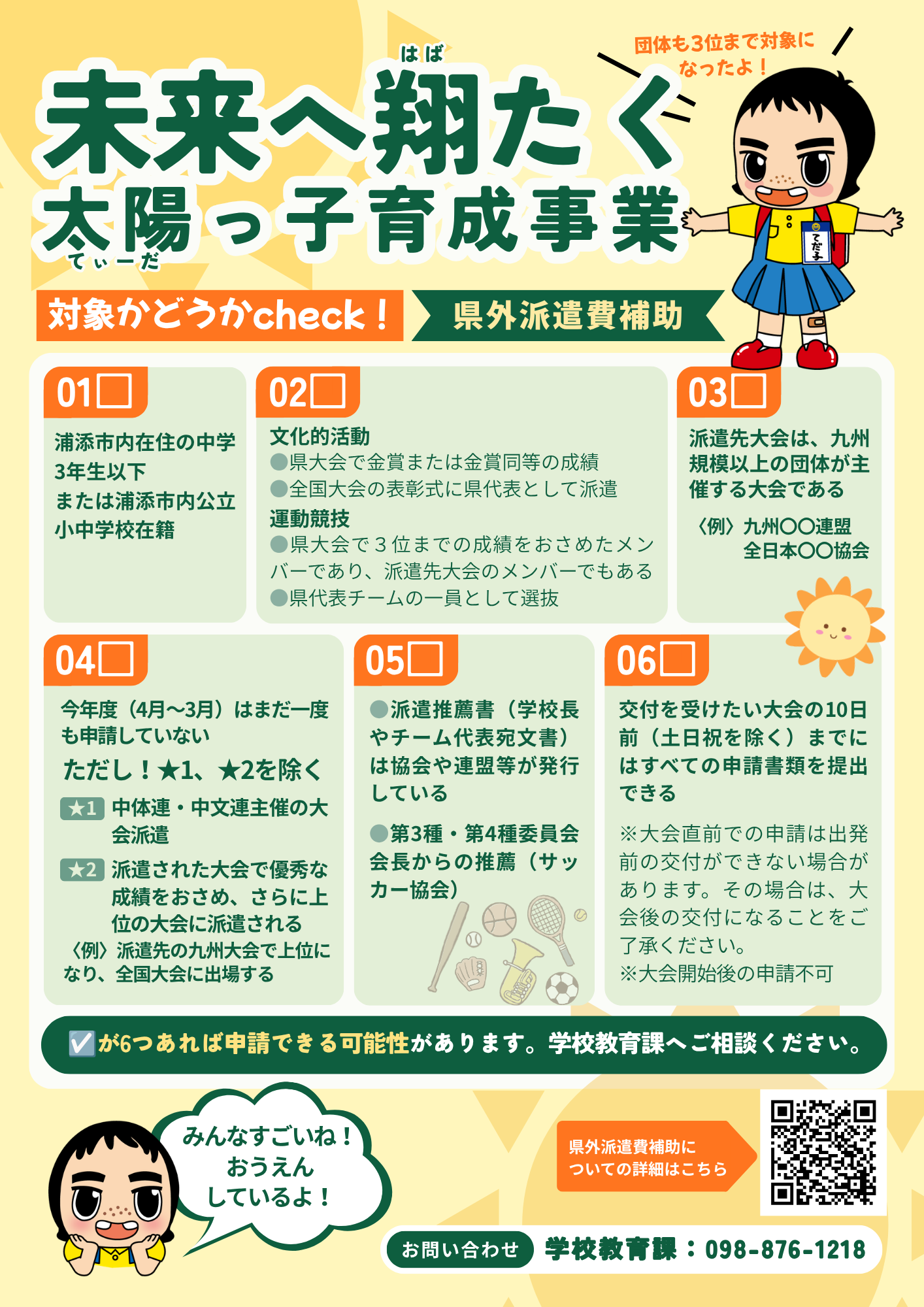 補助金交付対象チェックチラシ 補助金交付対象チェックチラシ