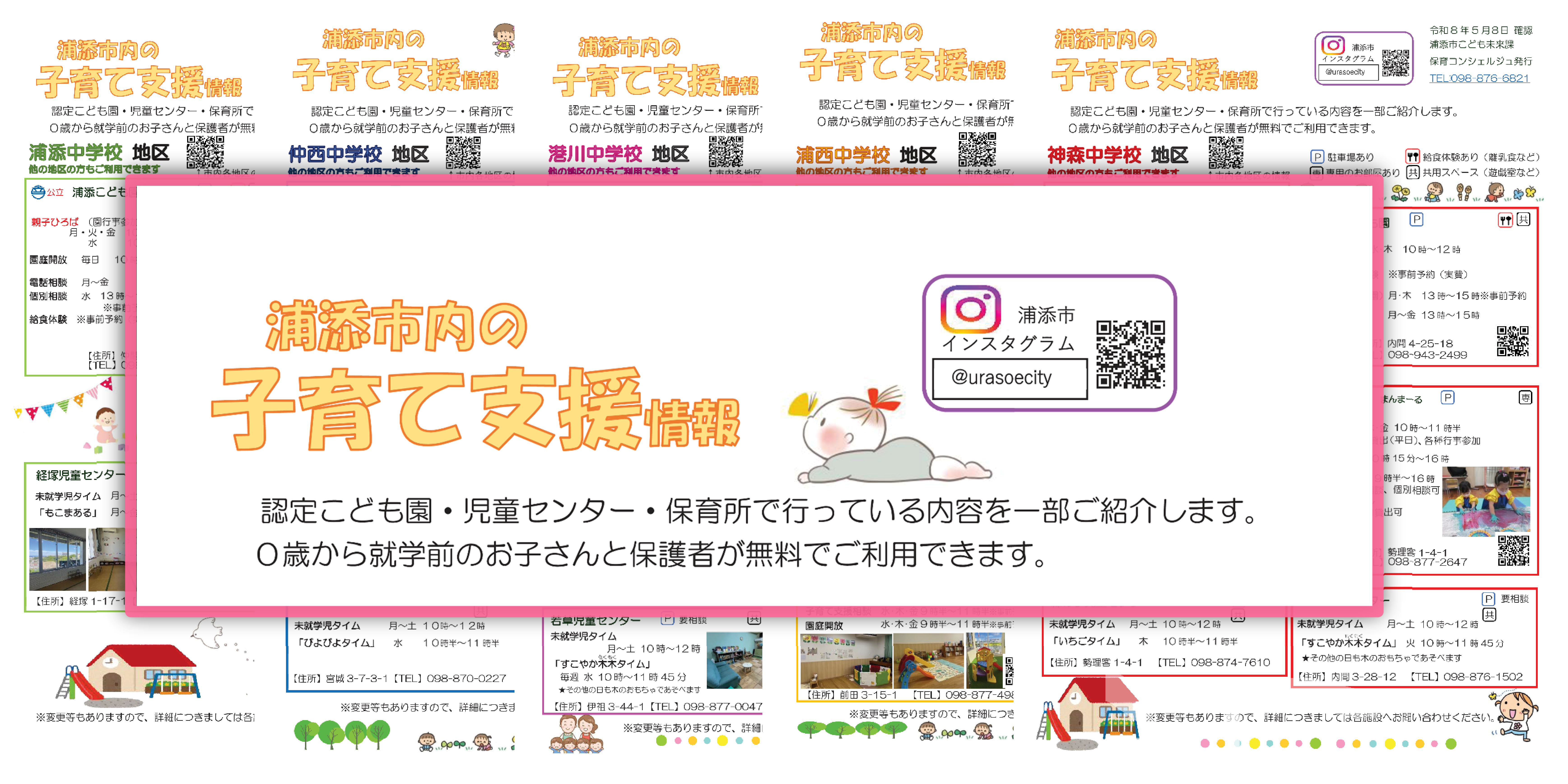★HP表紙+中学校区