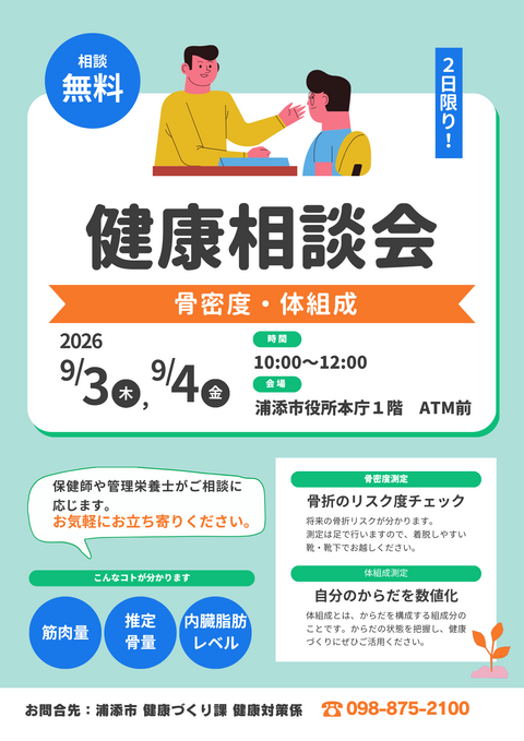 R8.9月出張健康相談 R8.9月出張健康相談