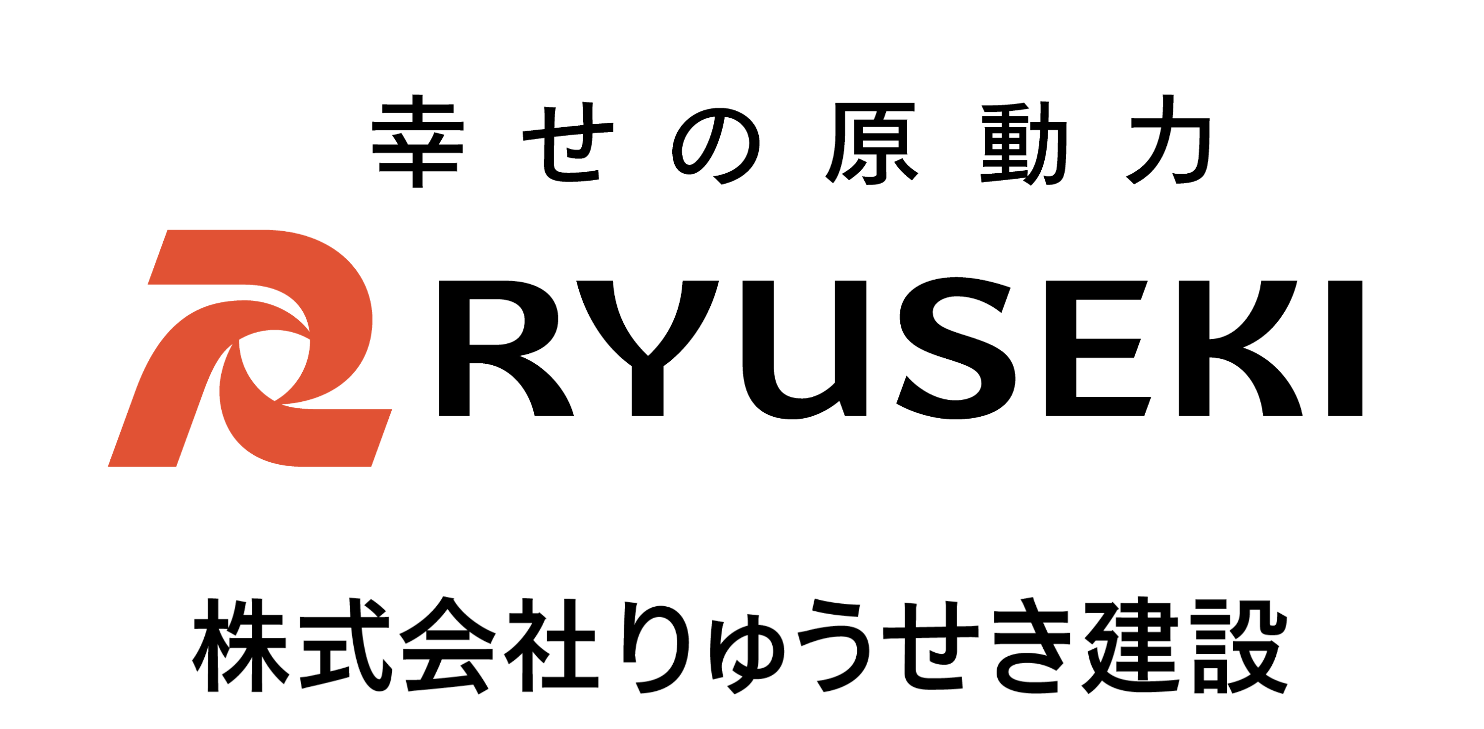りゅうせき建設ロゴセンター075比率原動力付