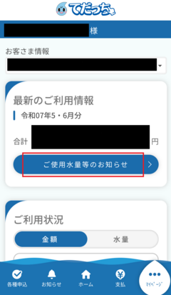 アプリ画面「最新の利用情報」