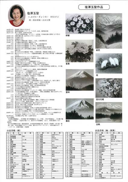 塩澤玉聖水墨画展ポスター裏
