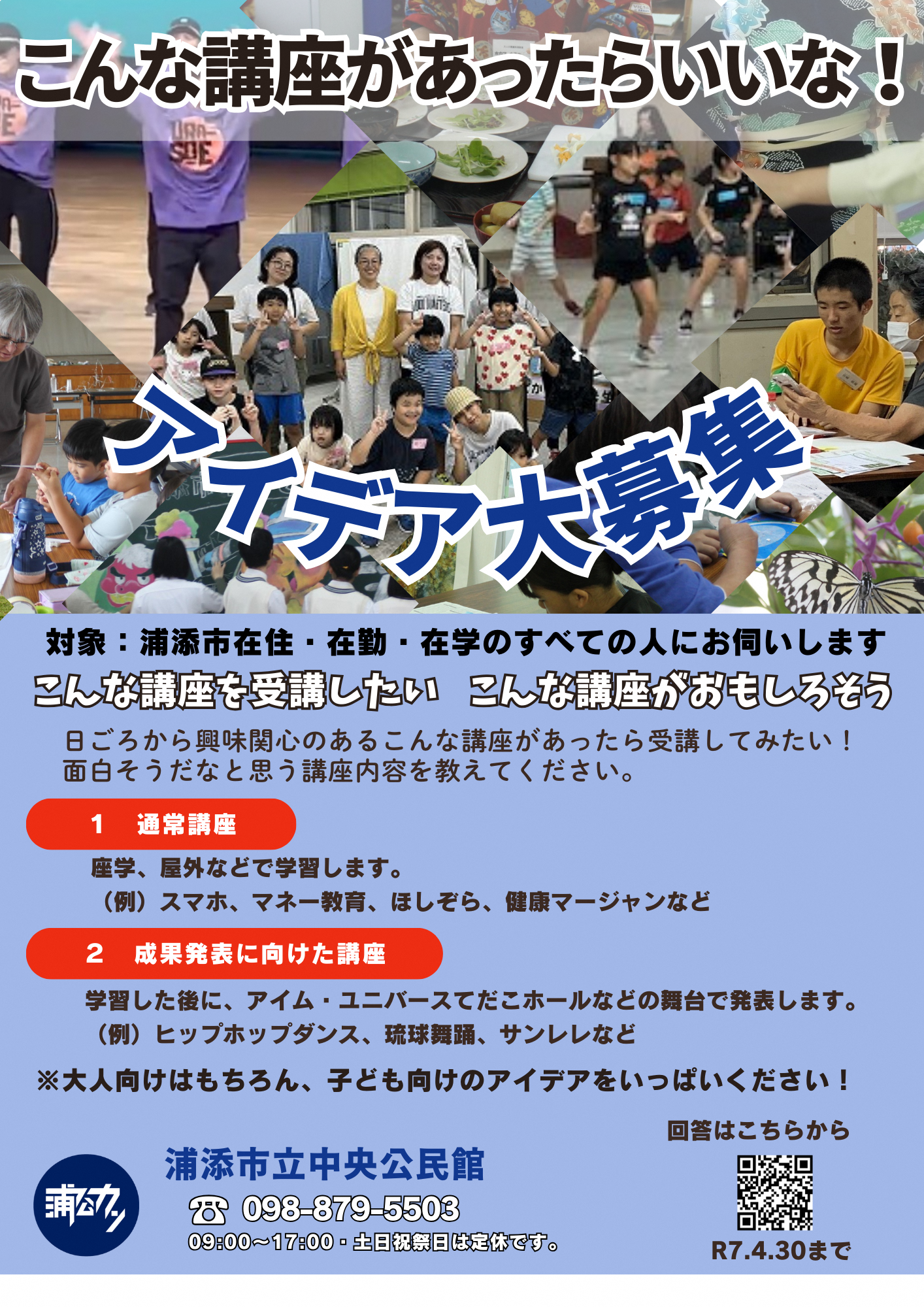 講座アイデア募集チラシ