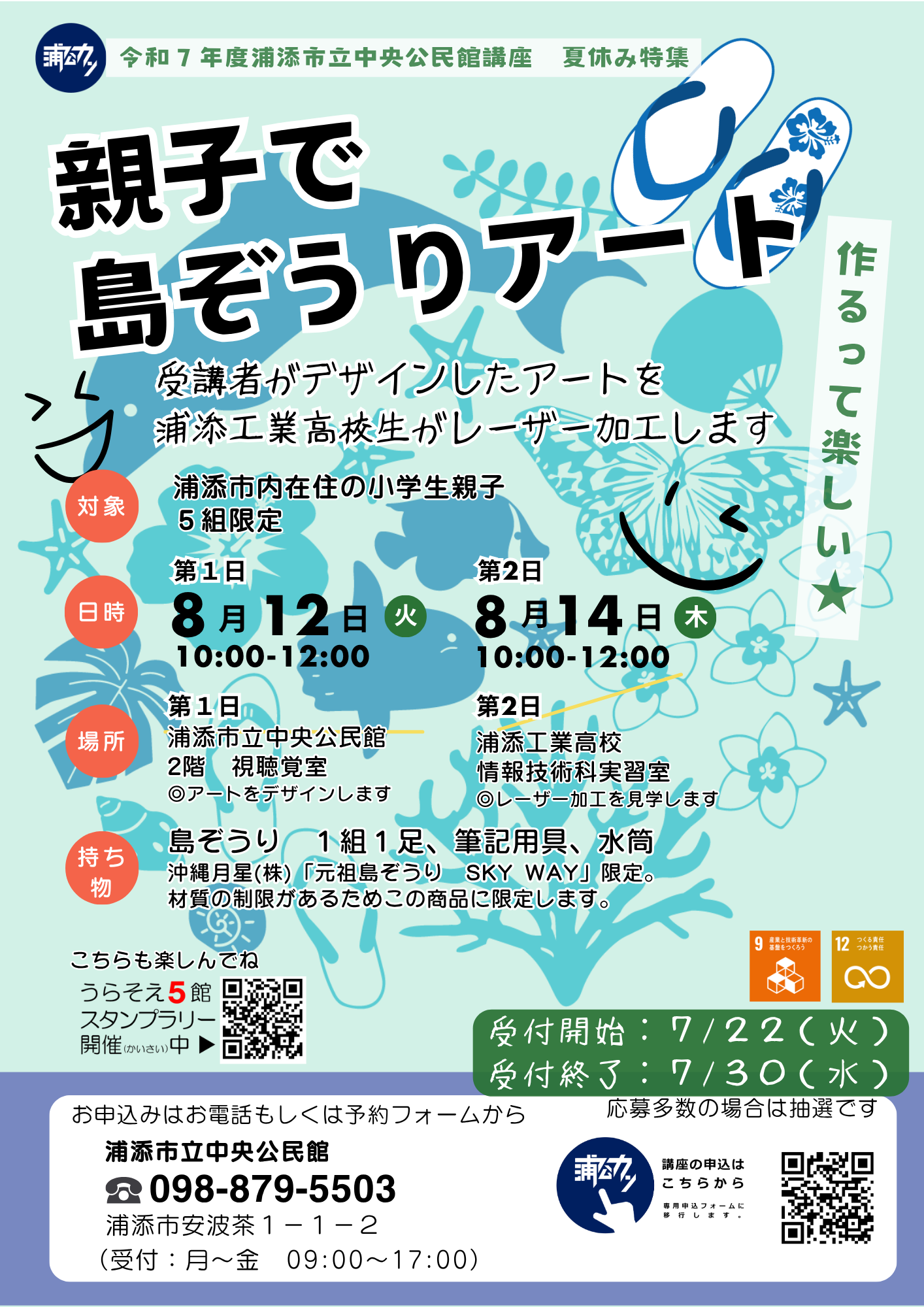 親子で島ぞうりアート