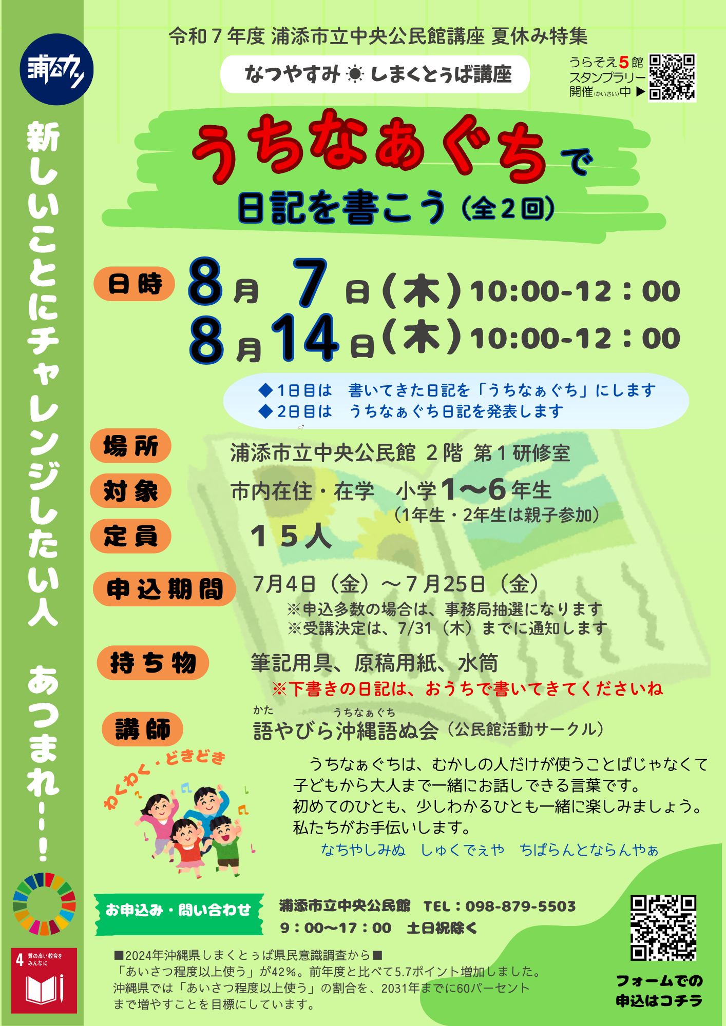 0618うちなぁぐちで日記を書こう