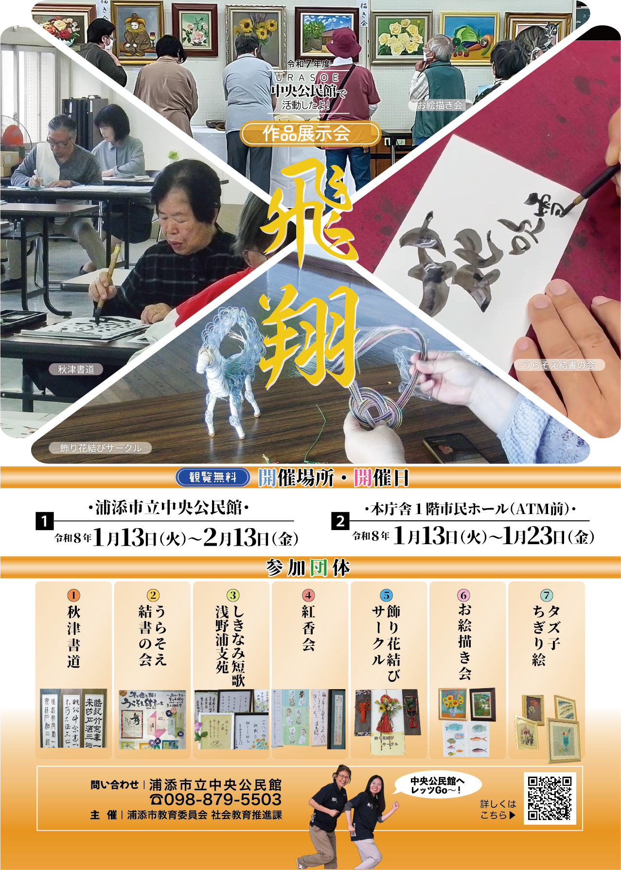 公民館作品展示会