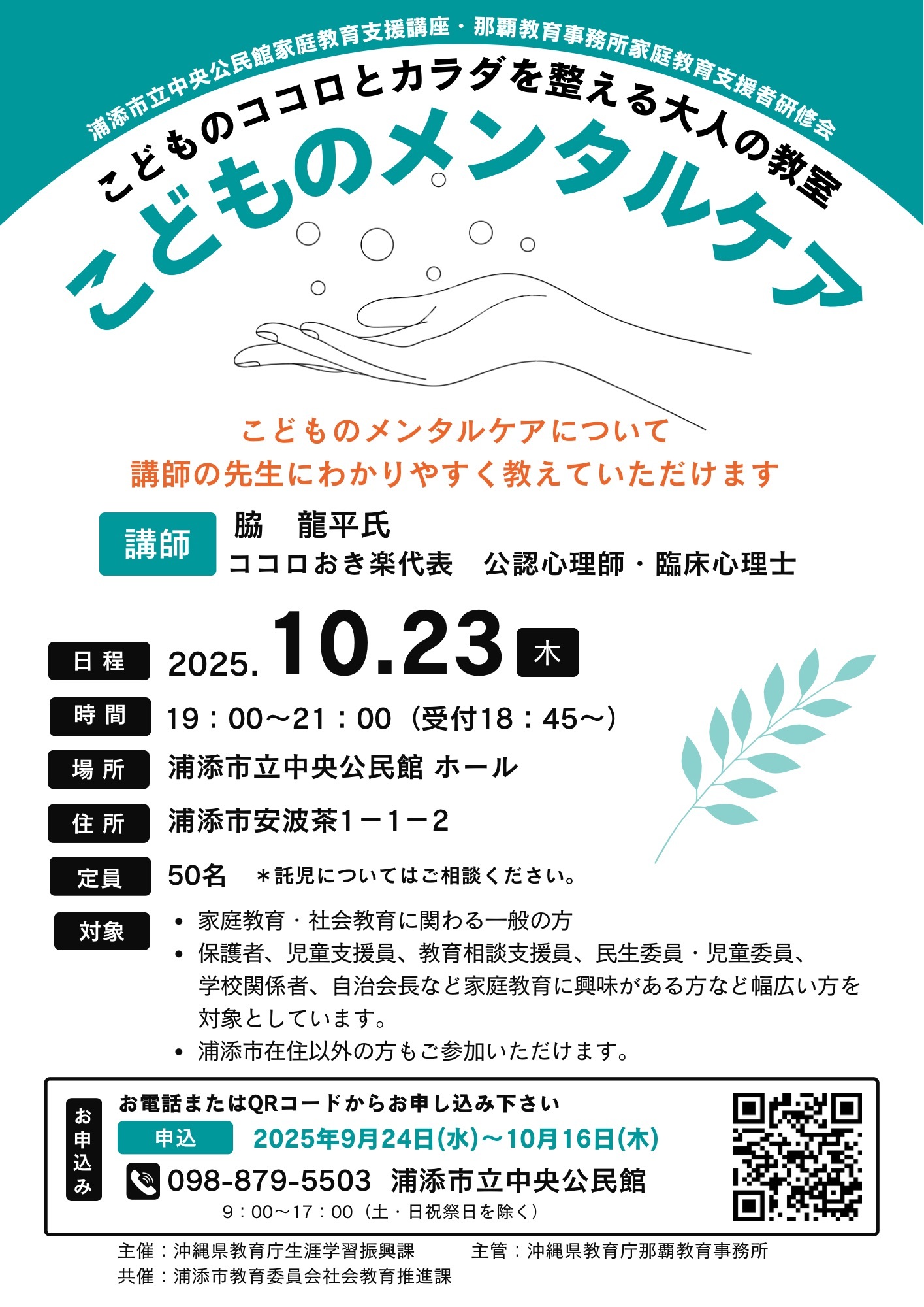 【0929】こどものメンタルケアJPG