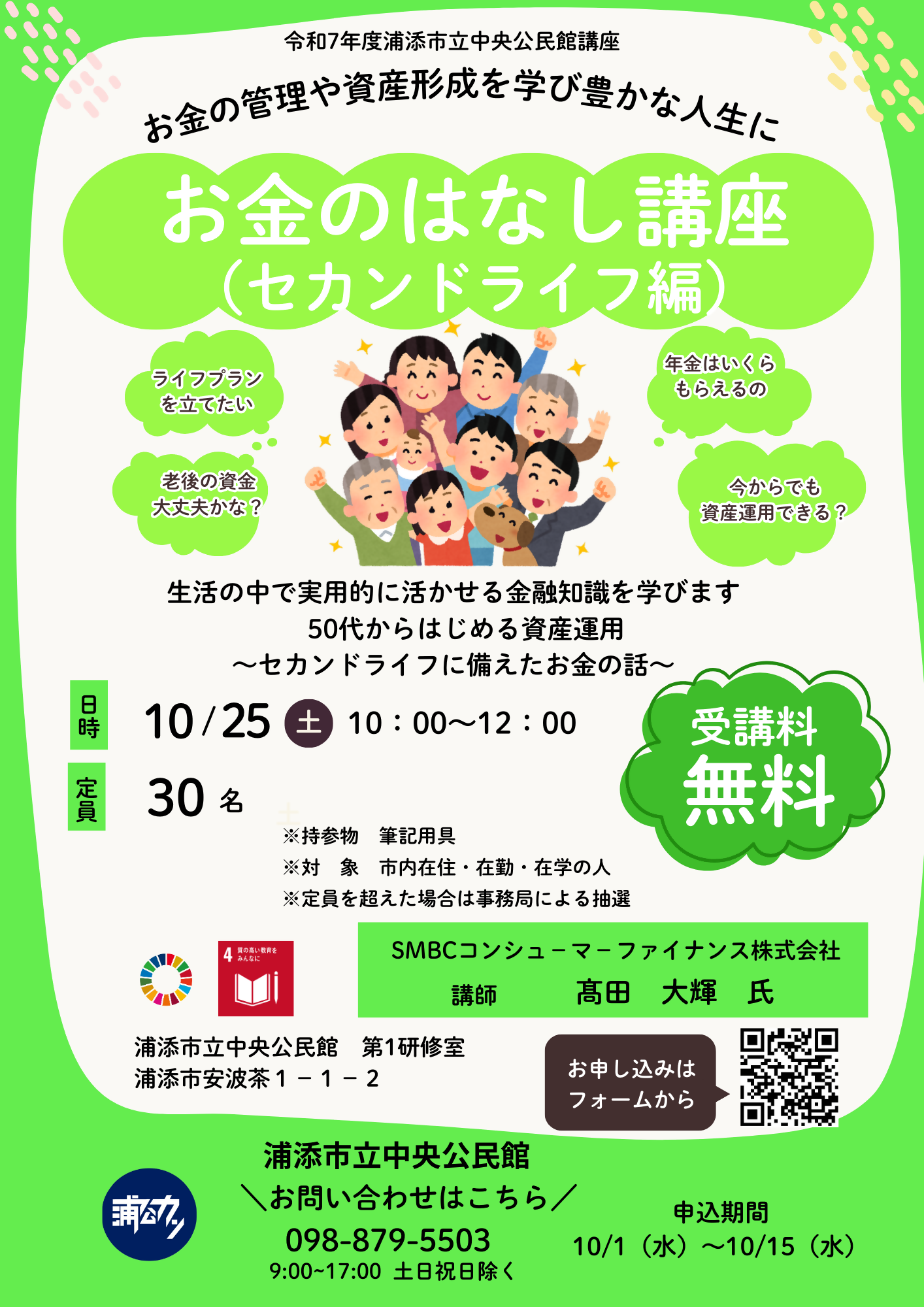 お金の話（セカンドライフ