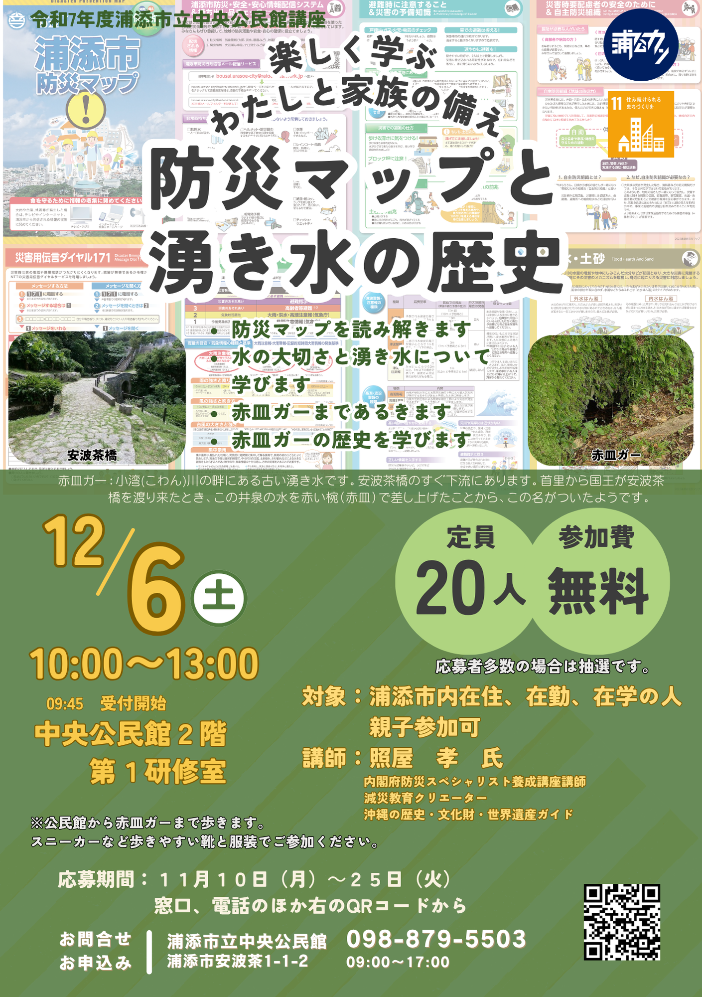 防災マップと湧き水の歴史