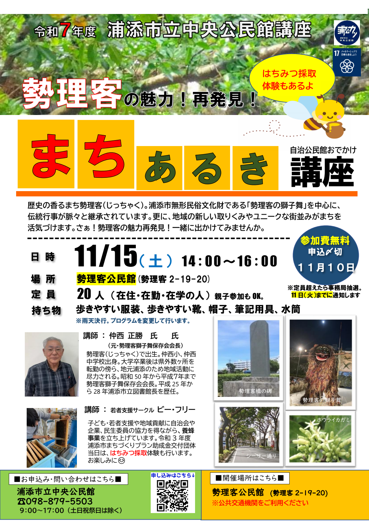 1030更新　勢理客まちあるき講座チラシ-01