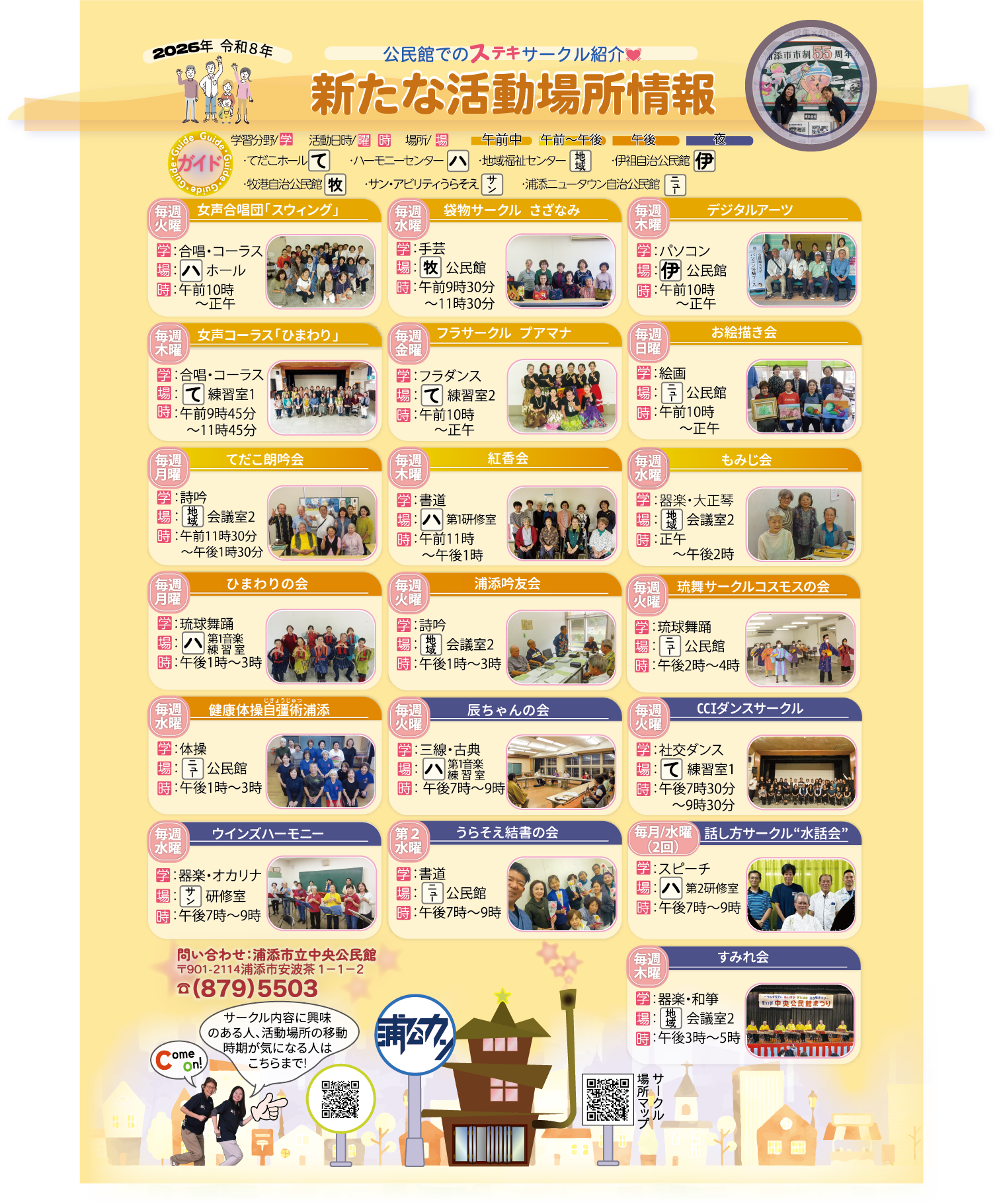 新たな活動場所情報