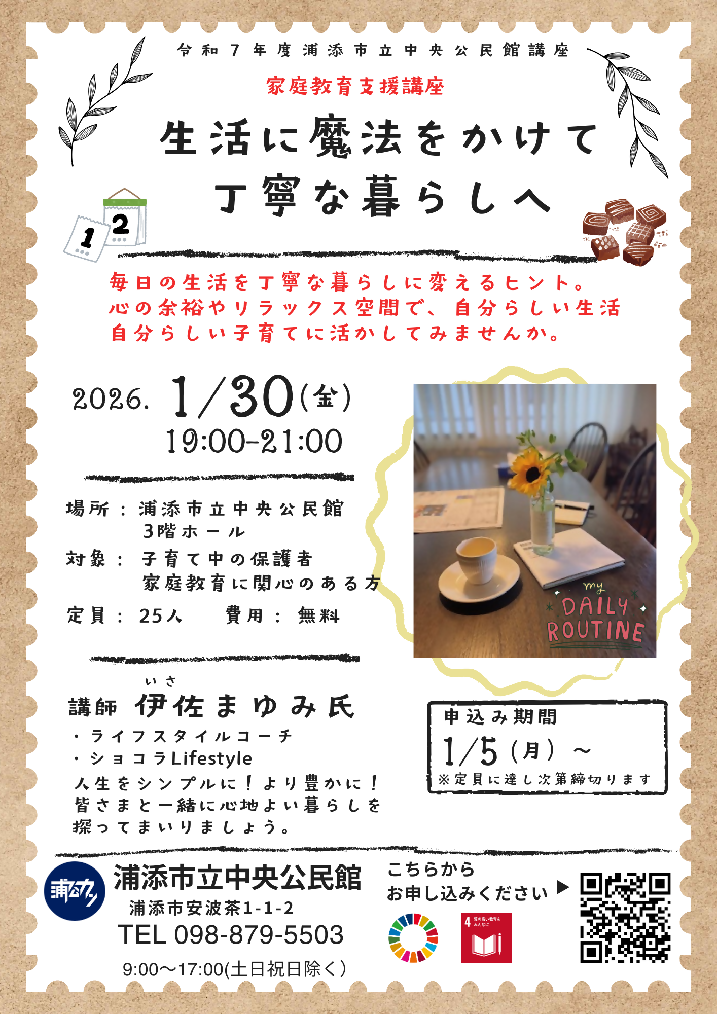 チラシ（ていねいな暮らし）