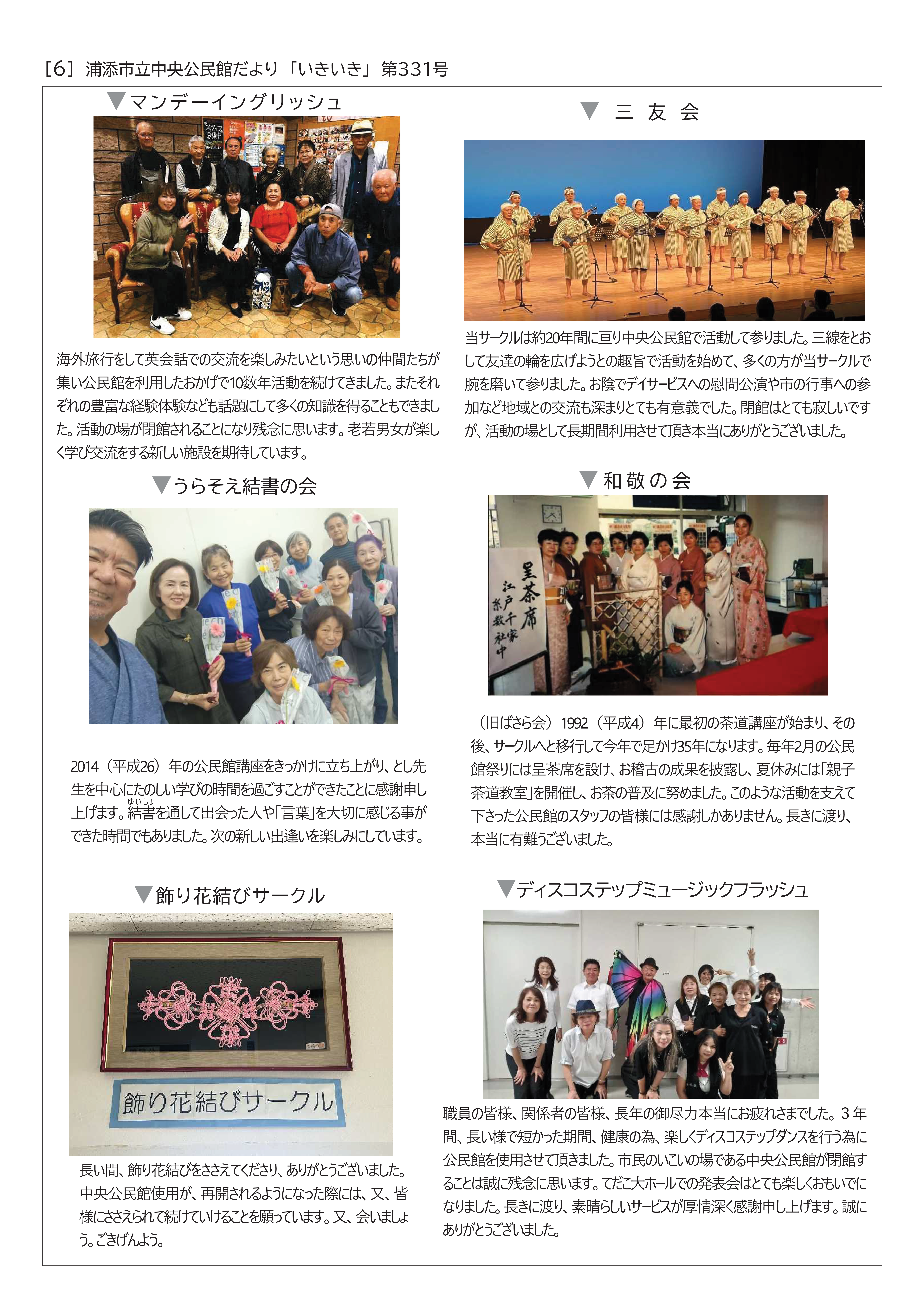 00【P6】いきいきおわかれ号-02