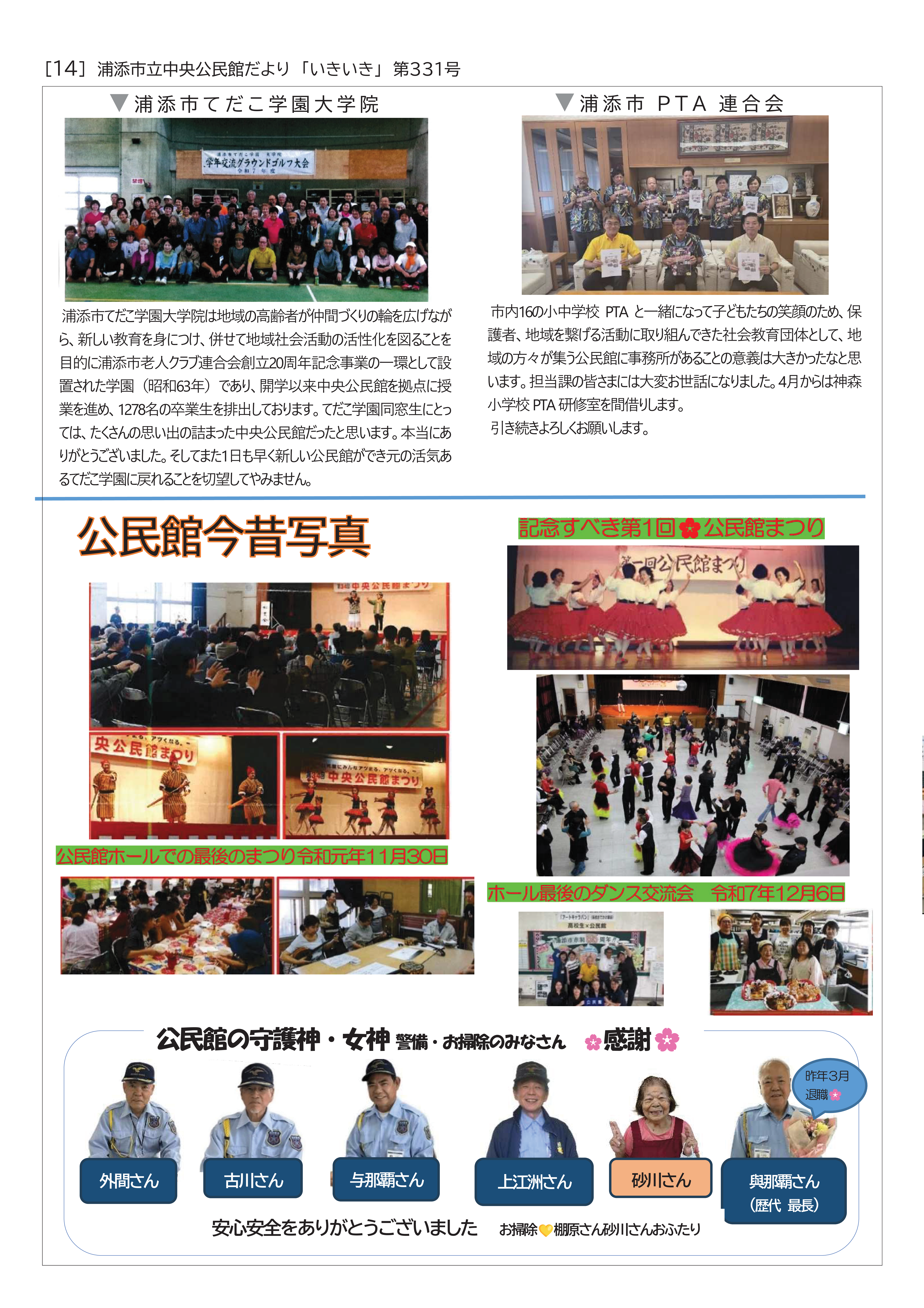 00【P14】いきいきお別れ号-02