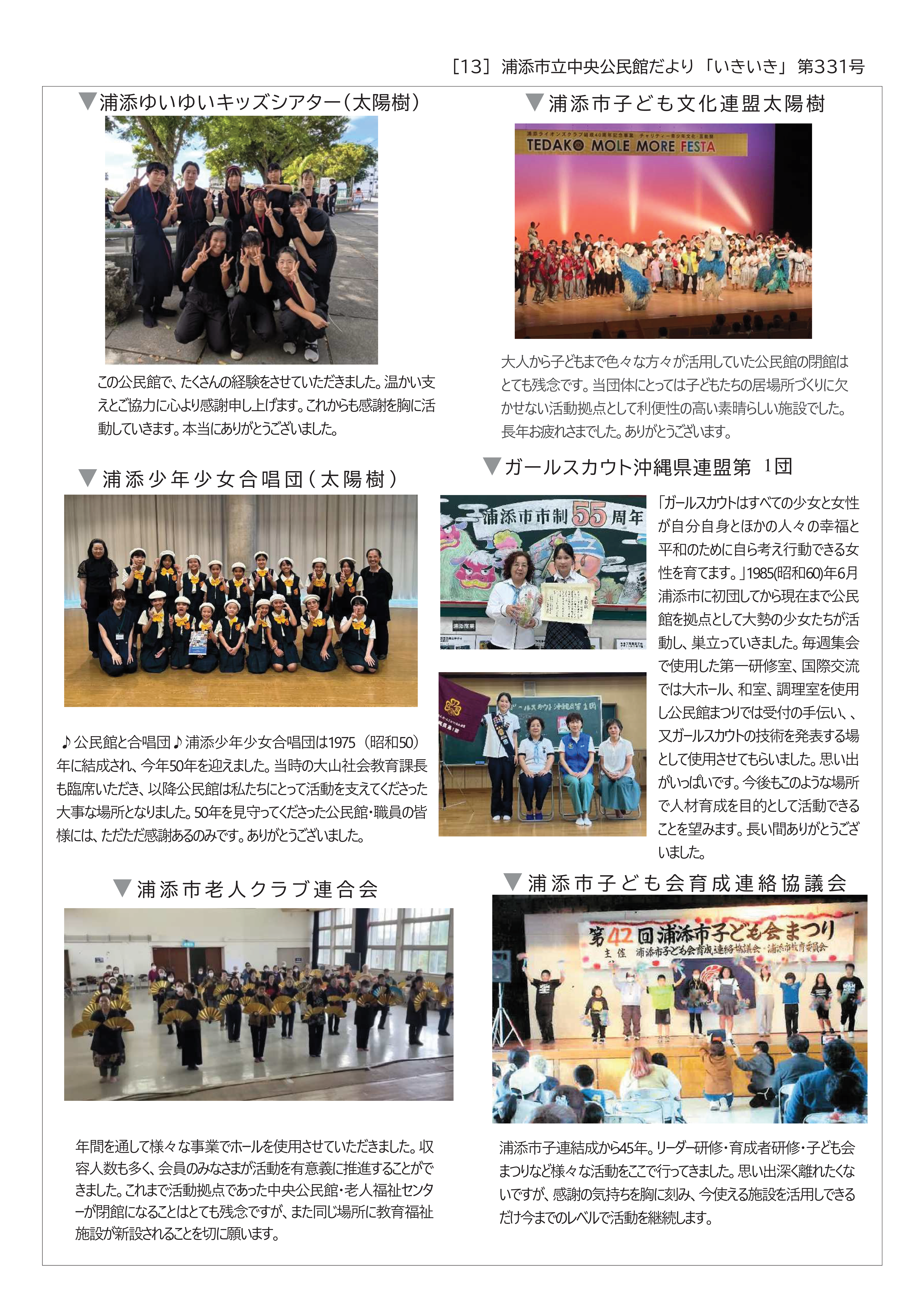 00【P13】いきいきお別れ号-01