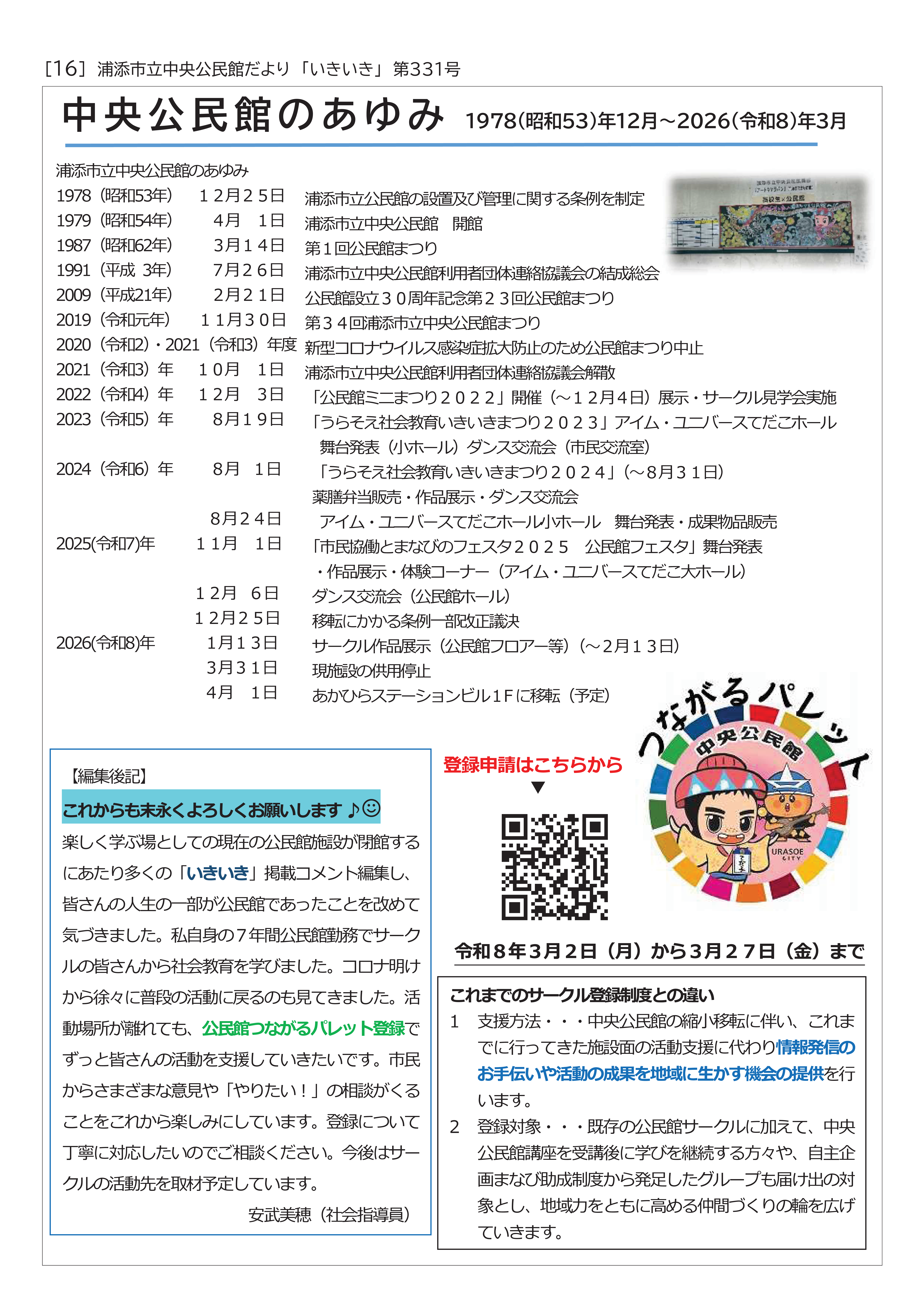 00【P16】いきいきお別れ号-04