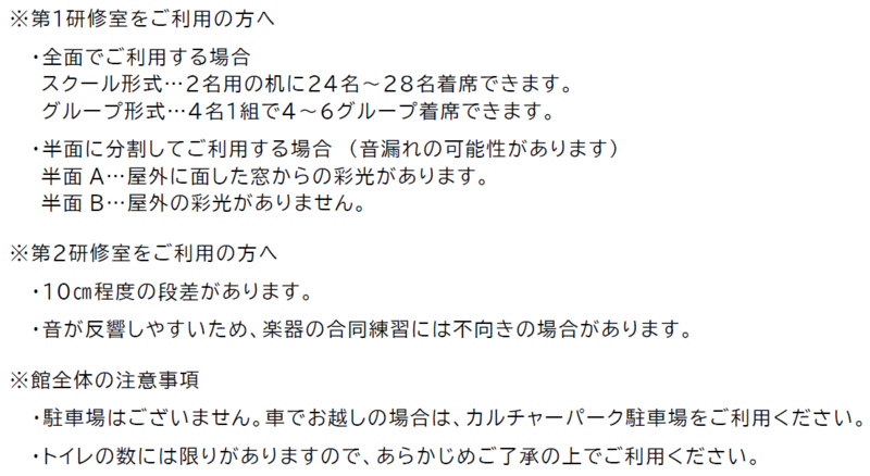 研修室説明