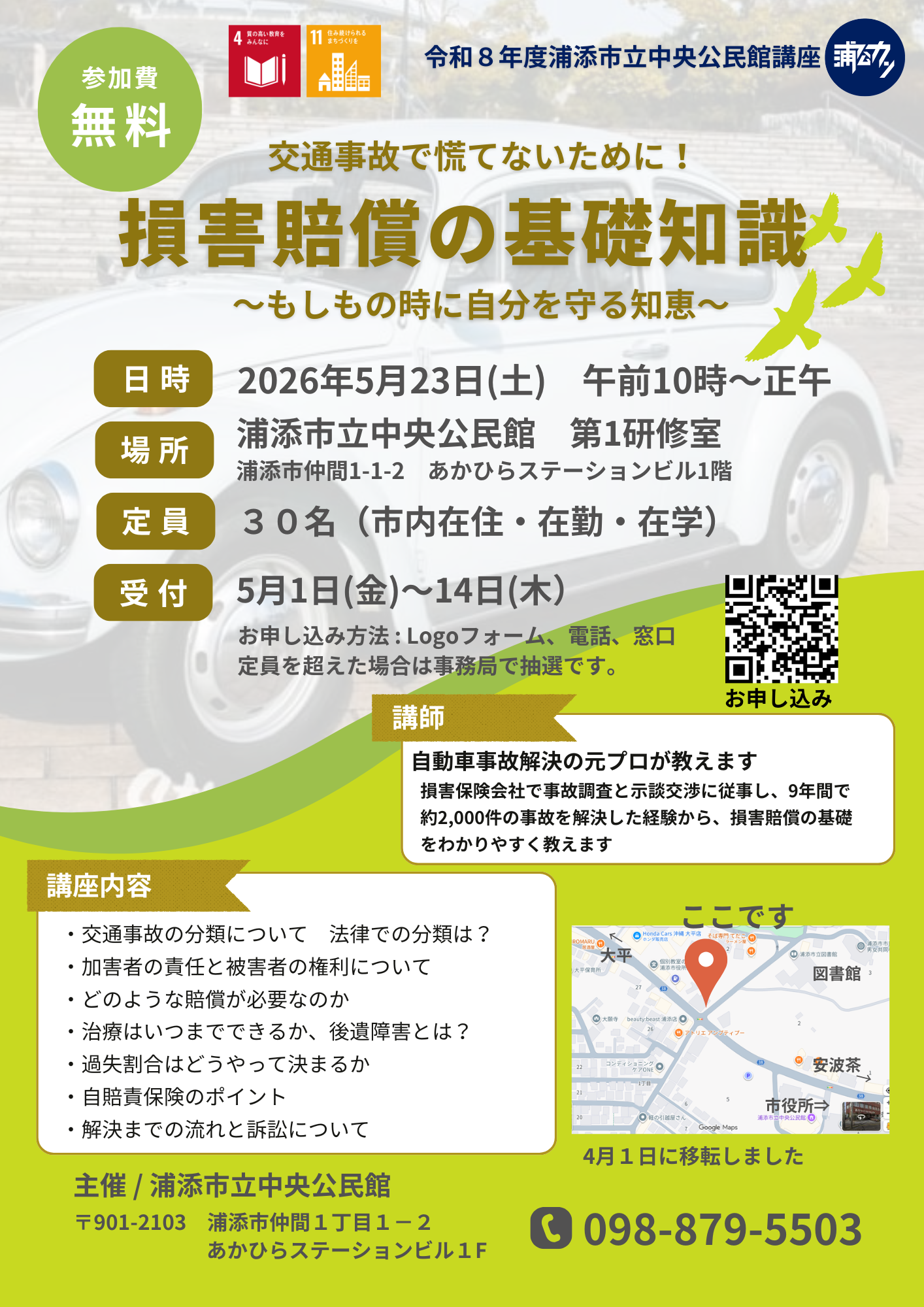 損害賠償の基礎知識