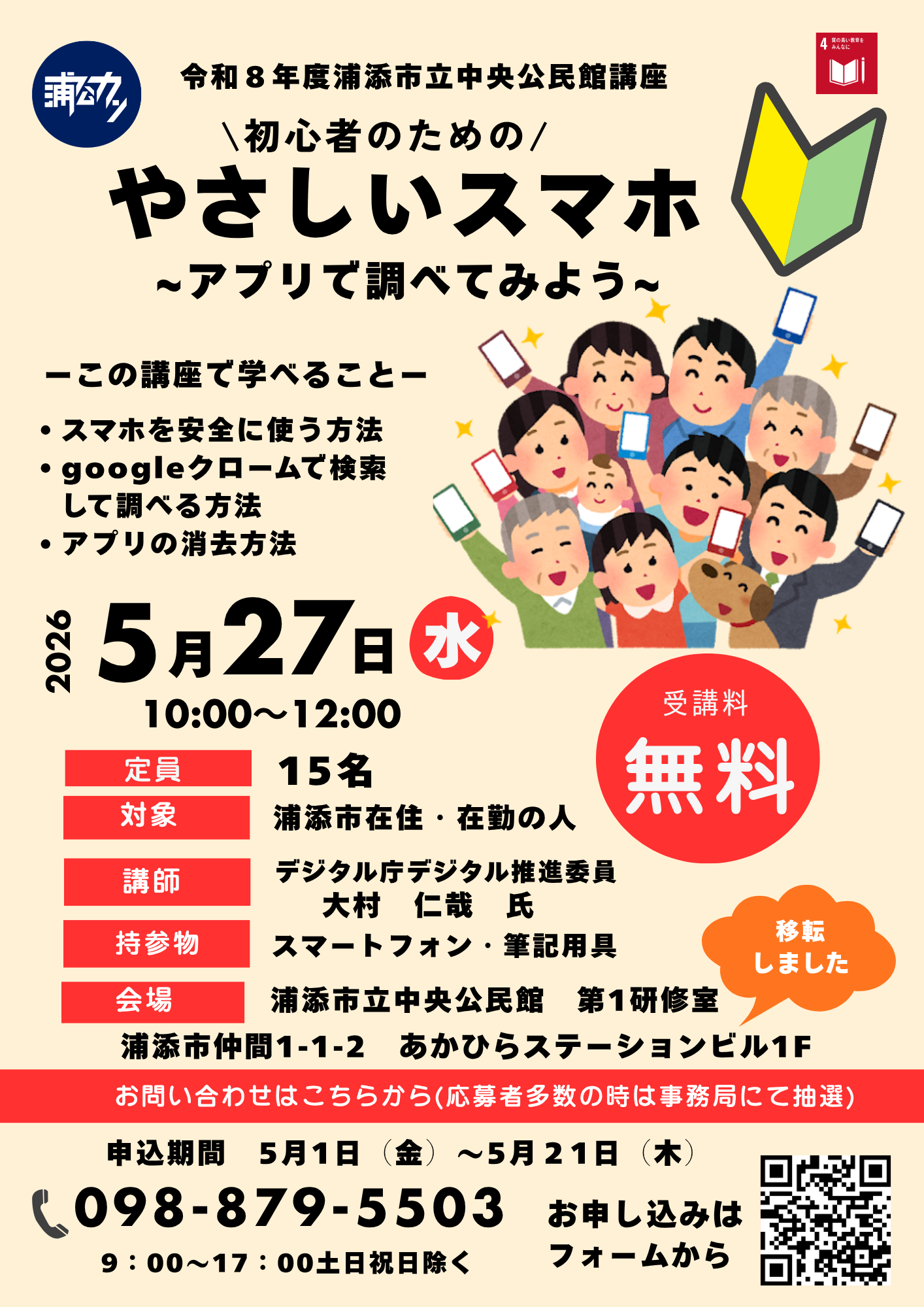 5月やさしいスマホ