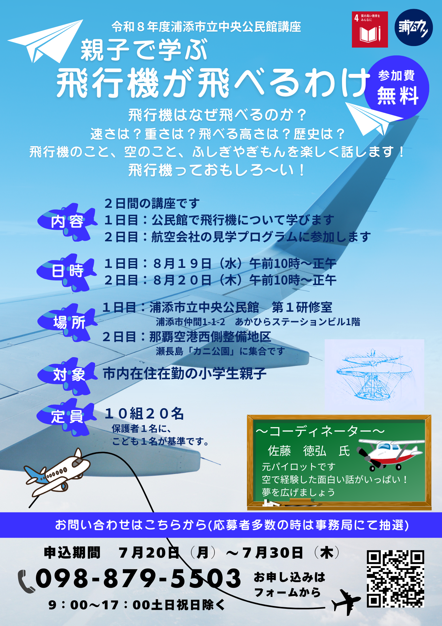 親子で学ぶ飛行機が飛べるわけ